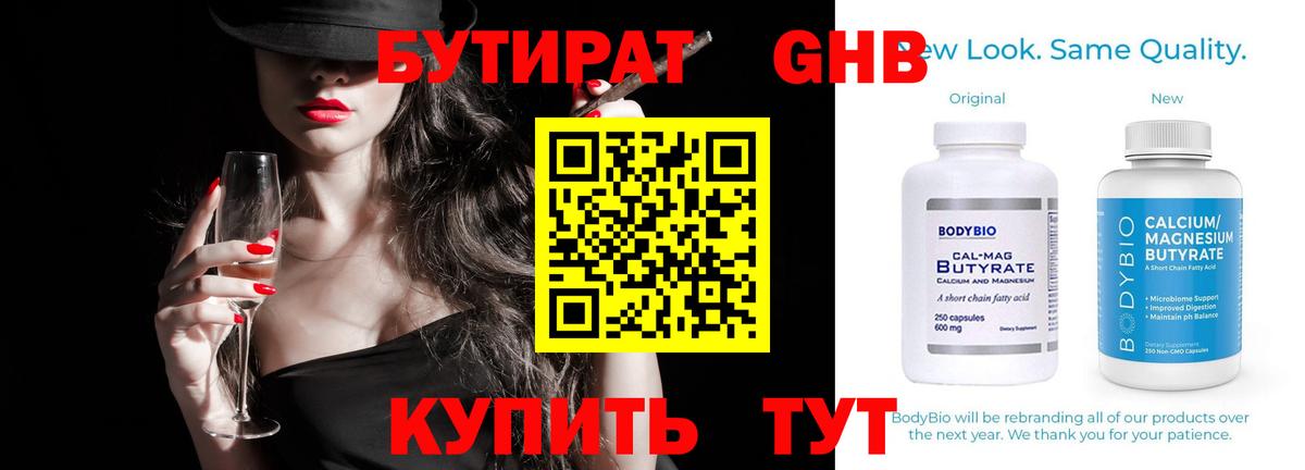БУТИРАТ BDO Благовещенск