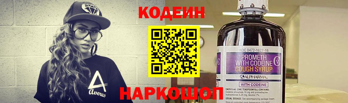 Кодеин Purple Drank  Codein Purple Drank  Вход с VPN  Благовещенск 