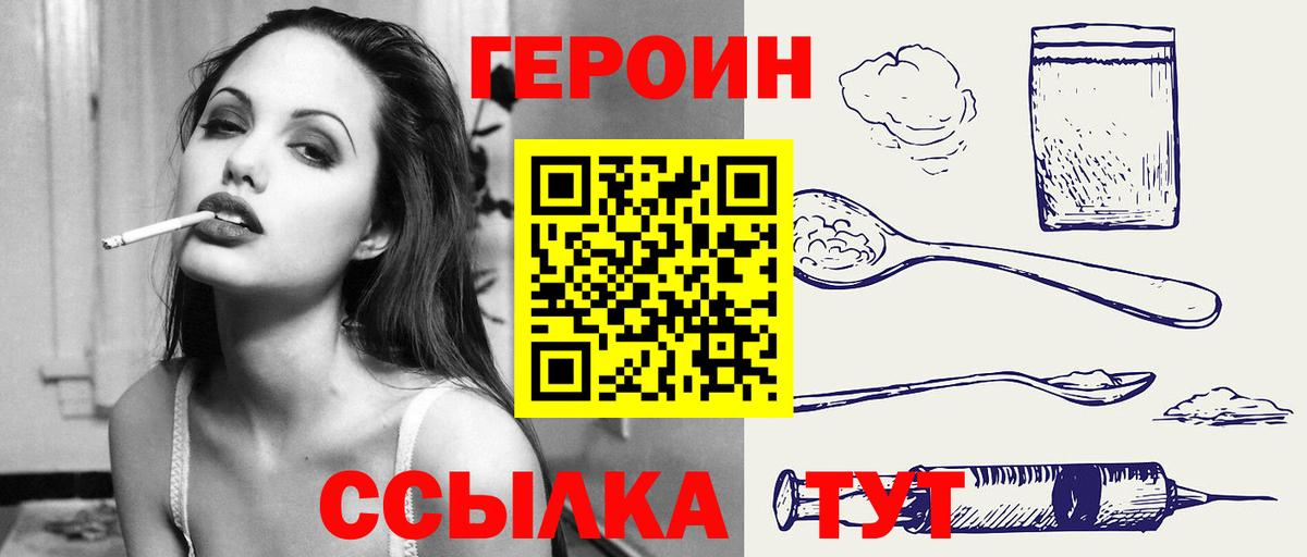 Благовещенск  ГЕРОИН  Вход с VPN  ГЕРОИН герыч 