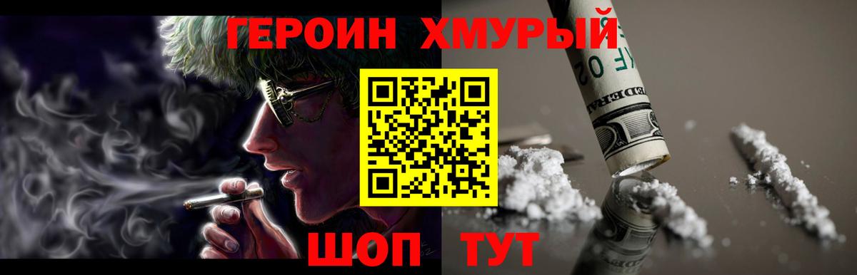 ГЕРОИН Heroin Благовещенск