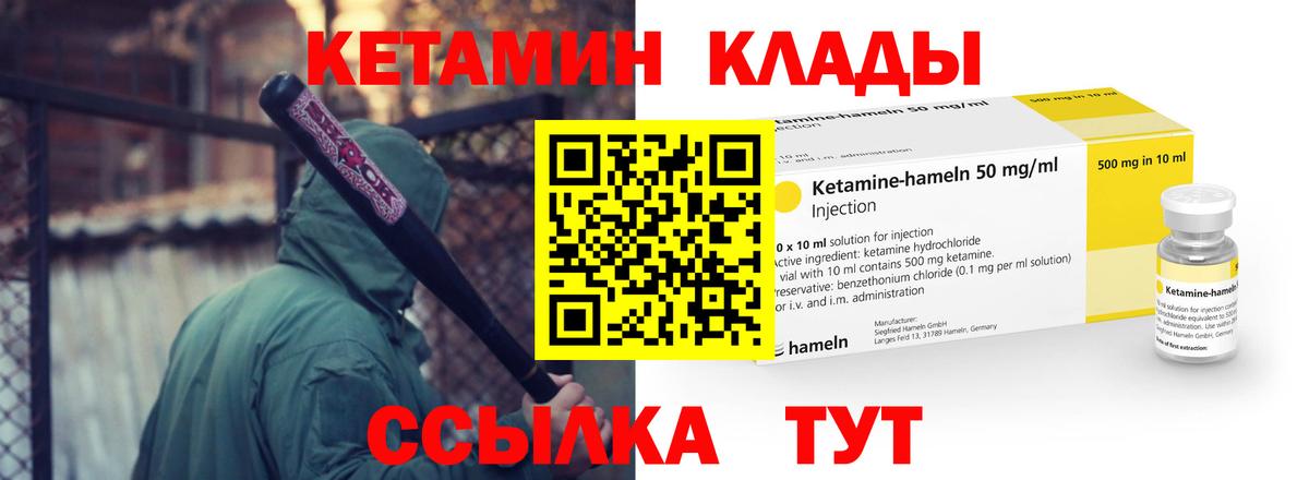 Кетамин ketamine Благовещенск