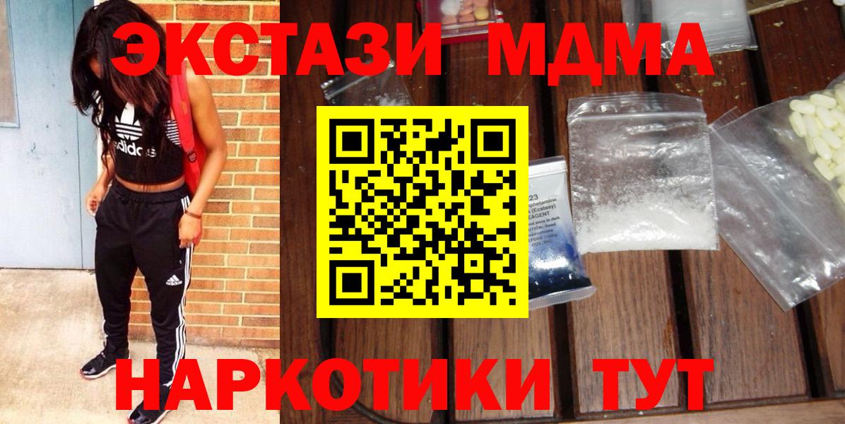 MDMA crystal  МДМА молли  Вход с VPN  МДМА  Благовещенск 