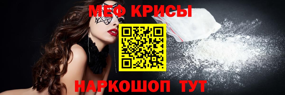 Меф мяу мяу  Благовещенск