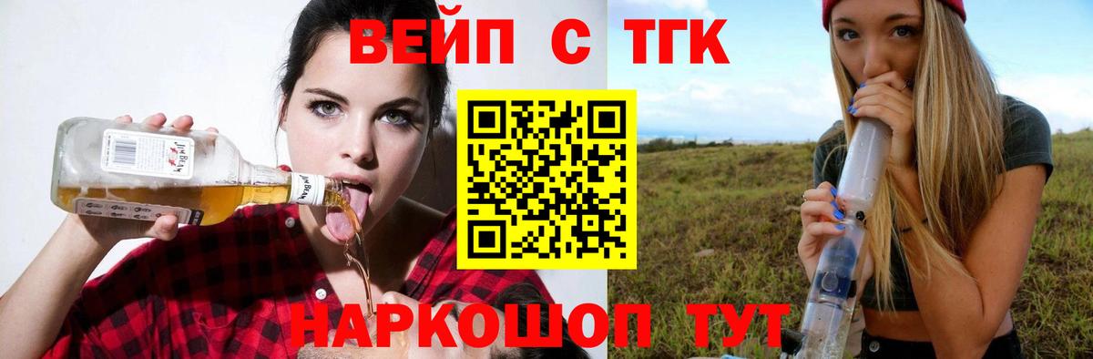 Дистиллят ТГК вейп  Вход с VPN  Благовещенск 